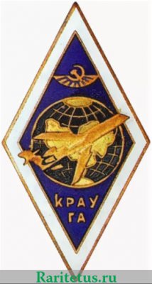 Знак "Красноярское авиационное училище Гражданской авиации", СССР
