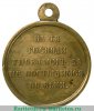 Медаль «За Крымскую войну 1853-1856 г» 1856 года, Российская Империя