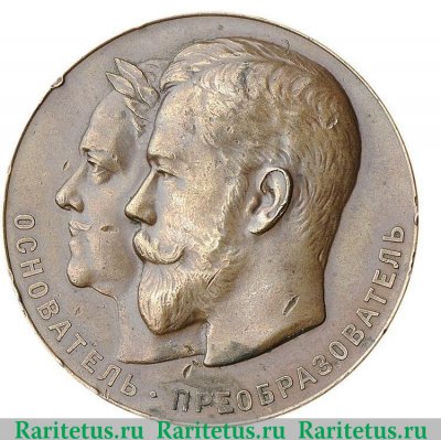 Медаль "В память 175-летия Санкт-Петербургского монетного двора", Российская Империя