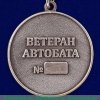 Медаль "Ветерану автомобильных войск" 1994 года, Российская Федерация