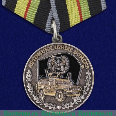 Медаль "Ветерану автомобильных войск" 1994 года, Российская Федерация