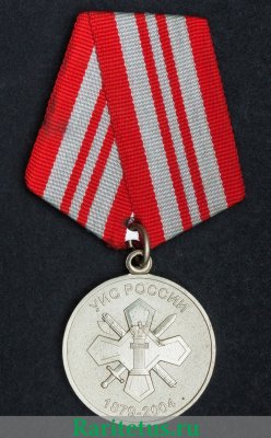 Медаль Министерства юстиции РФ «В память 125-летия уголовно-исполнительной системы России» 2004 года, Российская Федерация