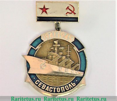 Знак "Линкор Севастополь ( 1941-1945 )", СССР