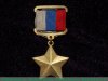 Медаль "Золотая звезда героя" 1992 года, Российская Федерация