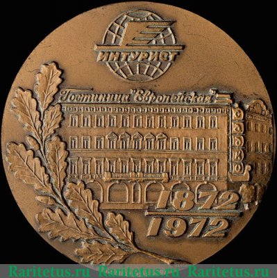 Настольная медаль «100 лет гостинице «Европейская»» 1982 года, СССР