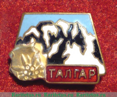 Знак «Пик Талгар. Альпинизм» 1960 года, СССР