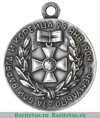 Медаль «За бой «Варяга» и «Корейца», Российская Империя