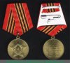 Медаль «65 лет Победы в Великой Отечественной войне 1941—1945 гг.», Российская Федерация