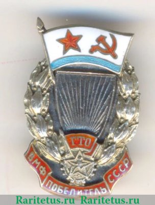 Знак победителя соревнований на приз ГТО 1940 года, СССР