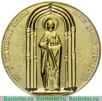 Медаль "Свято-Данилов монастырь в Москве" 1988 года, СССР