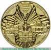 Медаль "Свято-Данилов монастырь в Москве" 1988 года, СССР