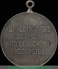 Романовский знак отличия за труды по сельскому хозяйству 1913, 1914 годов, Российская Империя