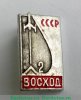 Знак «Пилотируемый космический корабль «Восток-2». СССР», СССР