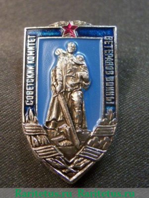 Знак «Советский комитет ветеранов войны», СССР