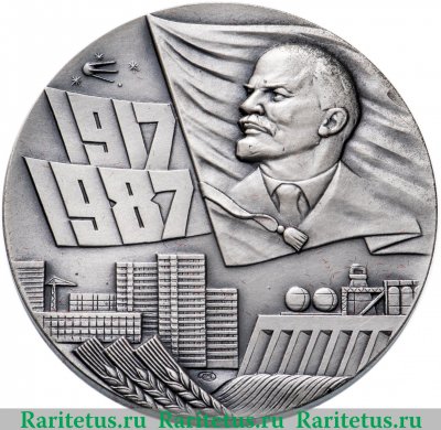 Настольная медаль «70 лет Великой Октябрьской Революции» 1987 года, СССР