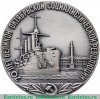 Настольная медаль «70 лет Великой Октябрьской Революции» 1987 года, СССР