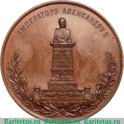 Медаль "В память сооружения памятника императору Александру II в здании С-Петербургской биржи", Российская Империя
