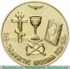 Медаль "Тысячелетие крещения Руси" 1988 года, СССР