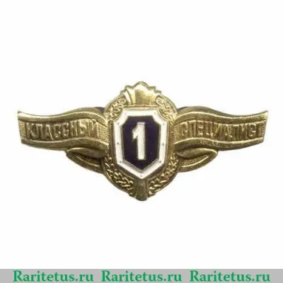 Знак МО РФ "Специалист 1-го класса", рядовой состав, Российская Федерация