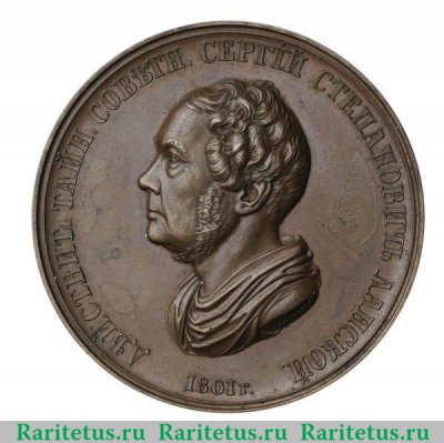 Настольная медаль "В память 50-летней службы С.С. Ланского", Российская Империя