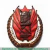 Знак «Лучшему ударнику», знаки и жетоны героев труда и ударников первых пятилеток, СССР