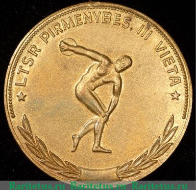 Медаль «Первенство Литовской ССР. 3 место», СССР