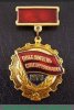 Знак «Победитель социалистического соревнования 1976 года» 1976 года, СССР