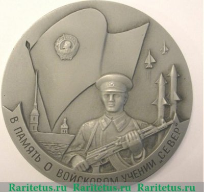 Медаль «Ленинградский военный округ. В память о войсковом учении «Север»», СССР