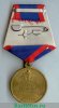 Медаль "50 лет РВСН" 2009 года