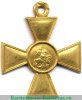 Георгиевский крест 2 степени, Российская Империя