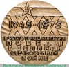 Медаль "Спартакиада народов СССР" 1975 года, СССР