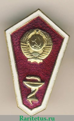 Знак «За окончание медицинского техникума», СССР