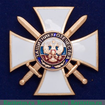 Знак "Защитнику Отечества", Российская Федерация