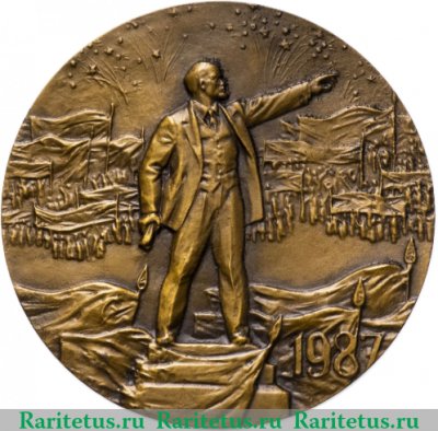 Медаль «70 лет Великой Октябрьской Социалистической революции», СССР