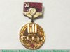 Знак «60 лет СССР (1922-1982) Тип 3» 1982 года, СССР