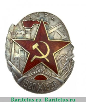 Знак «10 лет Армянской ССР», СССР