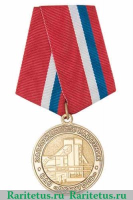 Медаль «Заслуженный работник ОАО «Донуголь», Российская Федерация