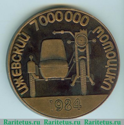 Настольная медаль «Ижевский мотоцикл. 7 000 000. 1984. ИЖМАШ» 1984 года, СССР