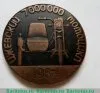 Настольная медаль «Ижевский мотоцикл. 7 000 000. 1984. ИЖМАШ» 1984 года, СССР