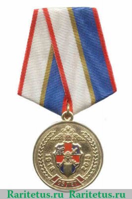 Медаль «95 лет службе тыла МВД РФ» 2013 года, Российская Федерация
