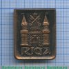 Знак " Город Рига. СССР" 1971 - 1980 годов, СССР