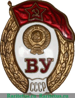 Знак об окончании среднего военное училища 1958 года, СССР
