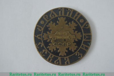 Медаль настольная "Ралли "Русская зима". 1973 год" 1973 года, СССР