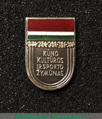 Знак «Отличник физической культуры и спорта Литовской ССР», СССР
