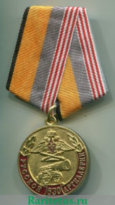 Медаль "630 лет Русской артиллерии», Российская Федерация