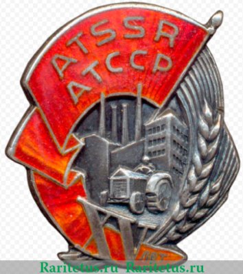 Знак «15 лет Татарской АССР» 1937 года, СССР