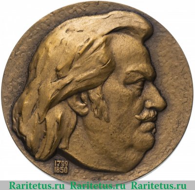 Настольная медаль «175 лет со дня рождения Оноре де Бальзака», СССР