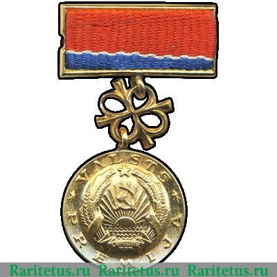 Знак «Лауреат Государственной Премии Латвийской ССР» 1959, 1966, 1972 годов, СССР