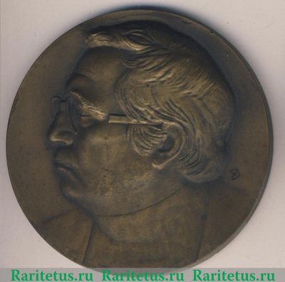 Настольная медаль «Гара Гараев (1918-1982)», СССР