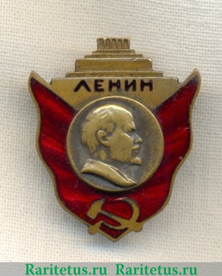 Знак «Мавзолей Ленина» 1924 - 1939 годов, СССР